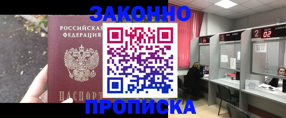 где прописаться в Балабаново