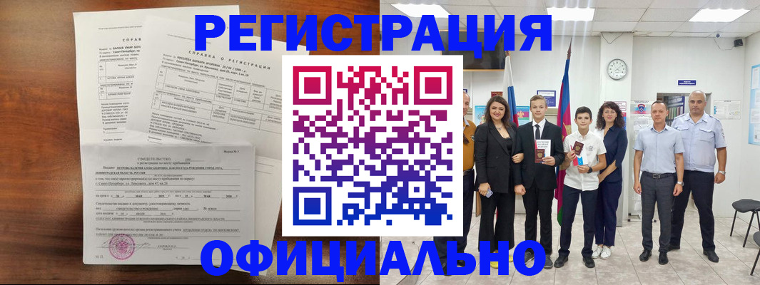 временная регистрация недорого в Балабаново