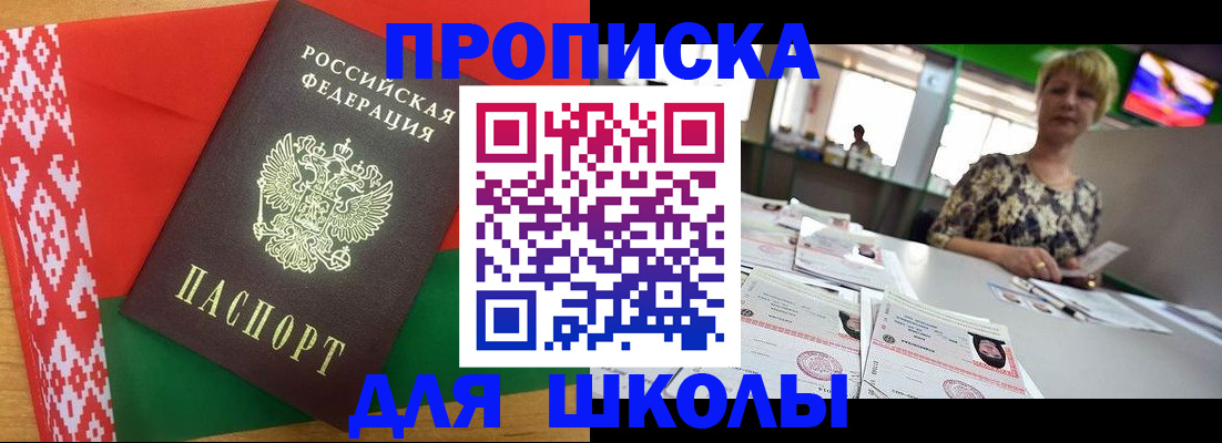 прописка для работы в Балабаново
