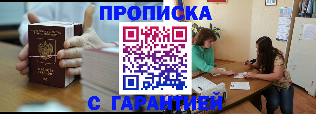 временная регистрация для школы в Балабаново