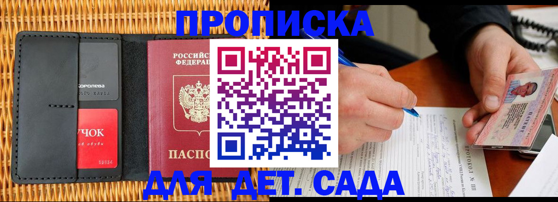 купить прописку в Балабаново